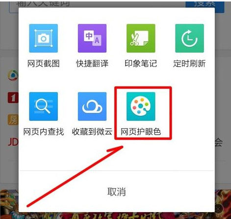 手機(jī)qq瀏覽器怎么開(kāi)啟網(wǎng)頁(yè)護(hù)眼色？