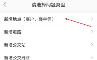 高德地圖怎么新增地點(diǎn)？新增方法介紹