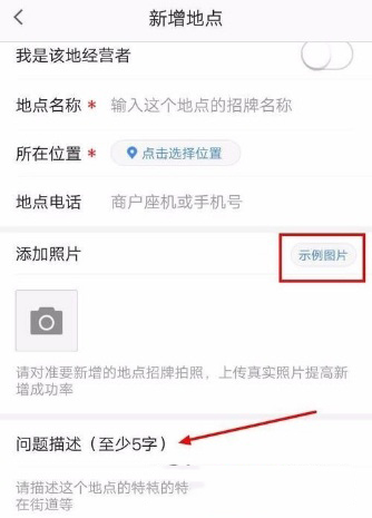 高德地圖怎么新增地點(diǎn)？新增方法介紹