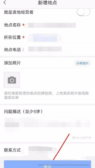 高德地圖怎么新增地點(diǎn)？新增方法介紹