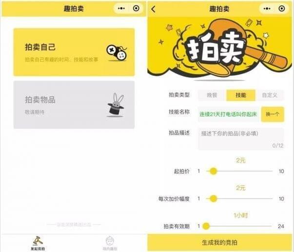 微信趣拍賣怎么玩？微信趣拍賣入口在哪？