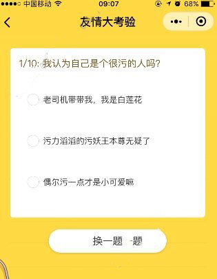 微信友情大考驗在哪？怎么玩的