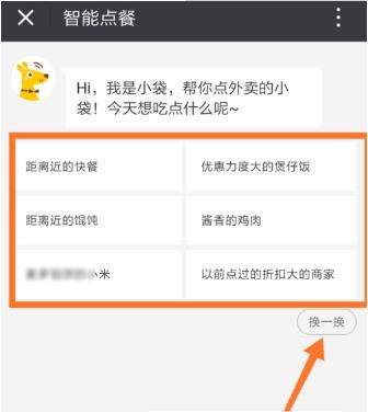 美團(tuán)外賣智能點(diǎn)餐怎么使用 美團(tuán)外賣使用智能點(diǎn)餐方法【圖】