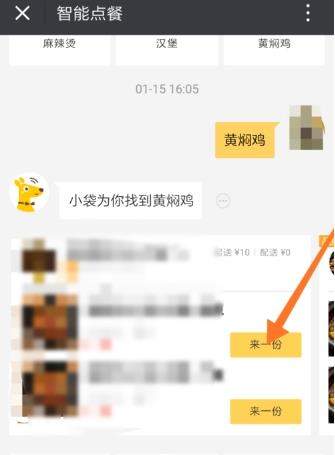 美團(tuán)外賣智能點(diǎn)餐怎么使用 美團(tuán)外賣使用智能點(diǎn)餐方法【圖】