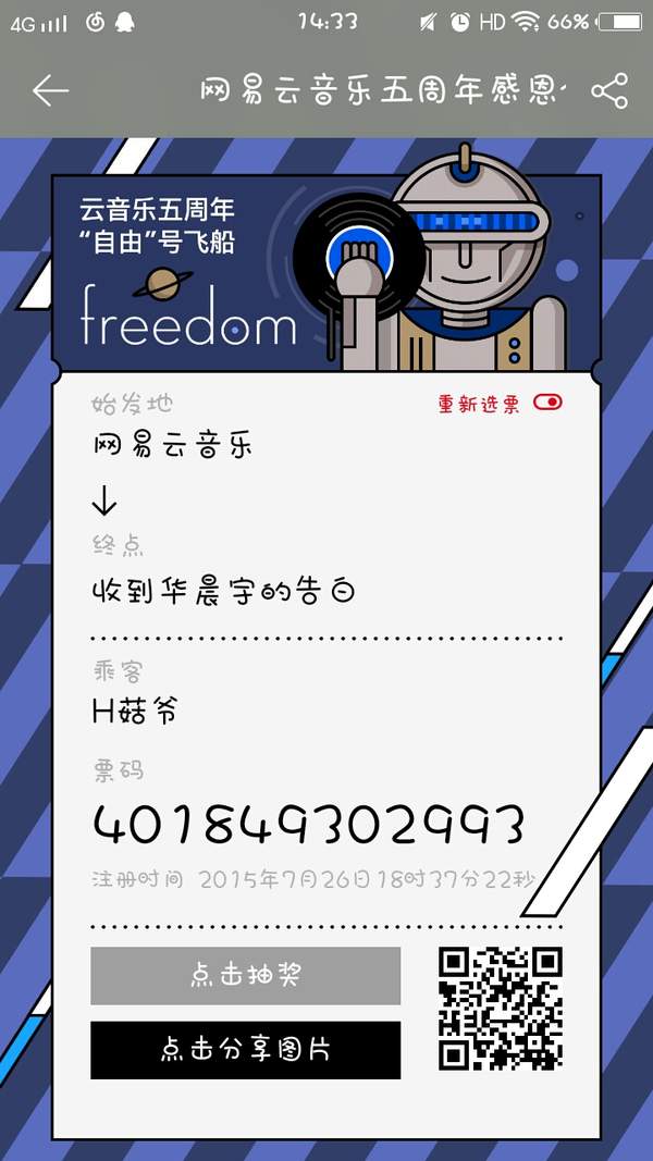 網(wǎng)易云五周年感恩你的陪伴紀(jì)念票怎么生成？五周年感恩你的陪伴紀(jì)念票制作方法介紹