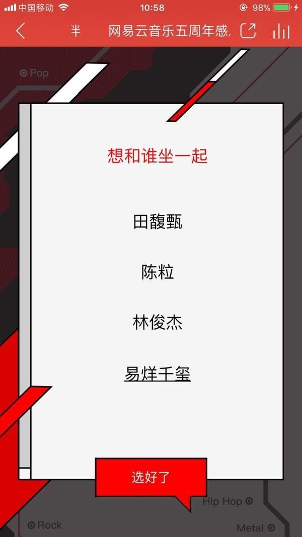 網(wǎng)易云音樂(lè)五周年感恩你的陪伴紀(jì)念票玩法攻略【多圖】