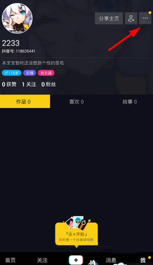抖音怎么解除微信綁定？解除方法介紹
