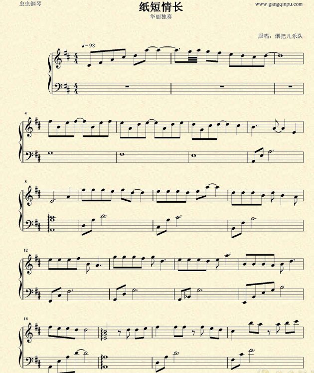 抖音紙短情長(zhǎng)鋼琴簡(jiǎn)譜誰有？抖音紙短情長(zhǎng)鋼琴簡(jiǎn)譜教學(xué)