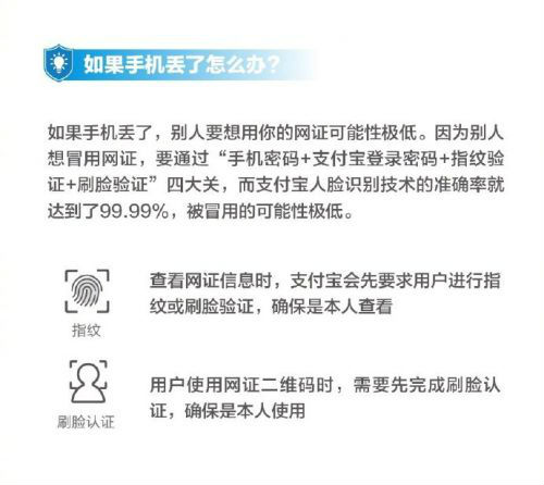 支付寶綁定電子身份證后手機(jī)丟了怎么辦？