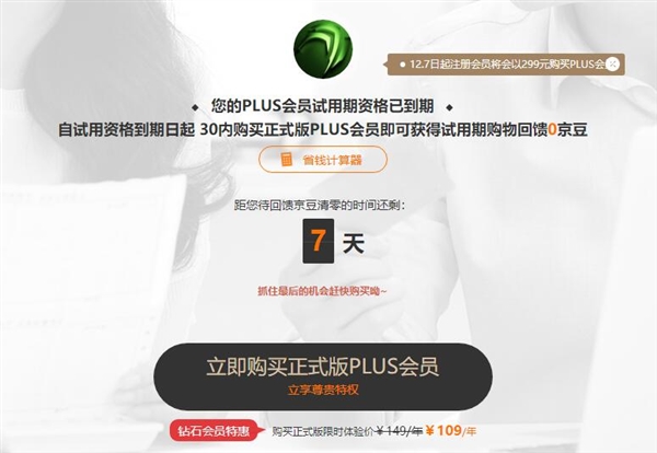 京東PLUS會員一年多少錢？漲價了嗎