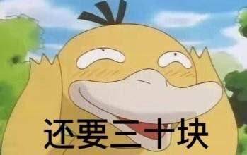 抖音要紅包可達(dá)鴨表情包高清無(wú)水印分享