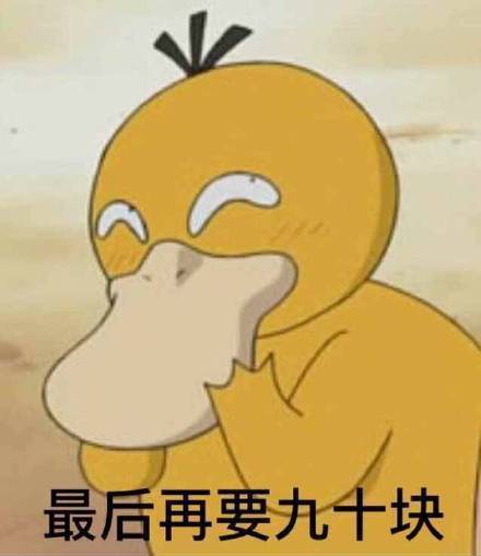 抖音要紅包可達(dá)鴨表情包高清無(wú)水印分享