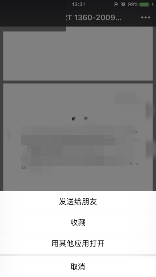 微信怎么發(fā)送文件到qq？發(fā)送方法介紹