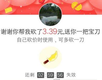 拼多多砍價(jià)寶刀怎么獲取_拼多多獲取砍價(jià)寶刀的辦法【圖】