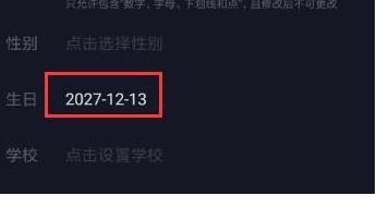 抖音年齡怎么設(shè)置成負(fù)數(shù) 抖音年齡負(fù)數(shù)設(shè)置教程
