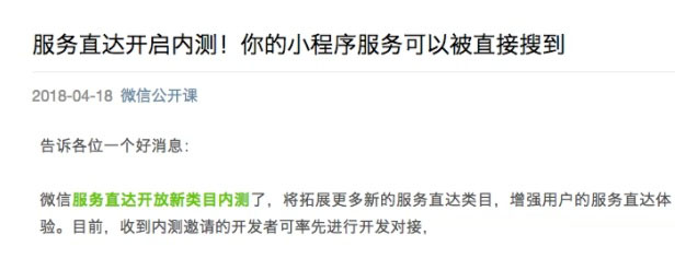微信服務(wù)直達(dá)是什么？功能作用介紹