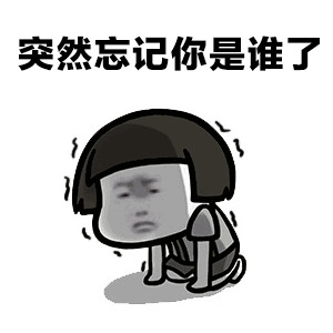 抖音請問你是誰表情包誰有？抖音請問你是誰表情包分享