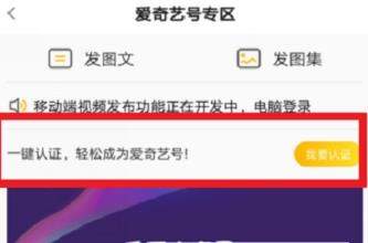 愛(ài)奇藝納逗賬號(hào)如何申請(qǐng)_愛(ài)奇藝申請(qǐng)認(rèn)證納逗賬號(hào)的方法