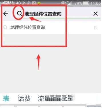 微信小程序怎么查詢地理經緯位置？微信小程序查詢地理經緯位置方法