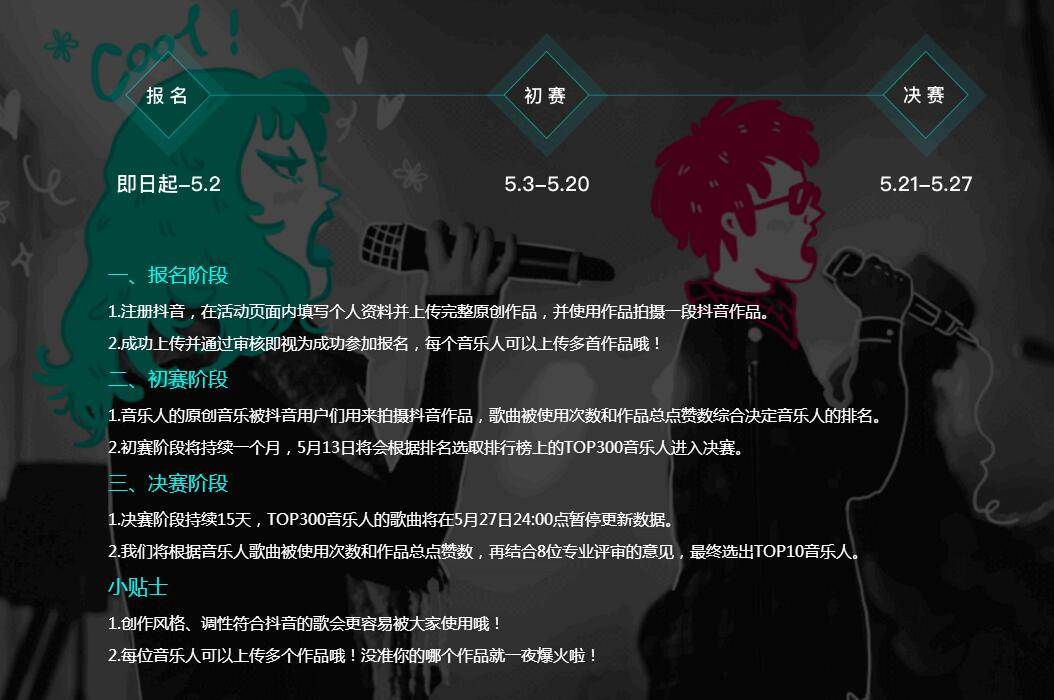 抖音看見音樂(lè)計(jì)劃怎么參與?抖音看見音樂(lè)計(jì)劃初賽在什么時(shí)候?