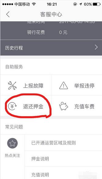 哈羅單車押金多少？哈羅單車押金怎么退？