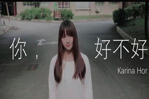 抖音你好不好是誰唱的？抖音你好不好bgm歌曲分享