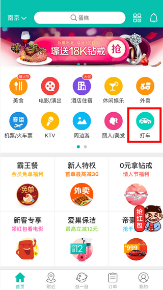 美團打車怎么用？美團打車怎么打到車？