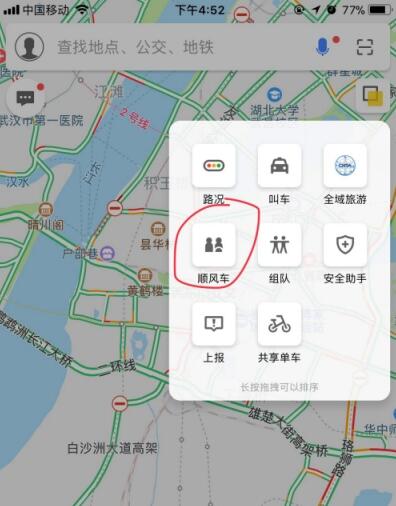 高德地圖順風(fēng)車在哪？高德地圖順風(fēng)車怎么用？