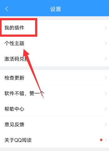 QQ閱讀怎么設置人聲朗讀?QQ閱讀人聲朗讀設置方法一覽