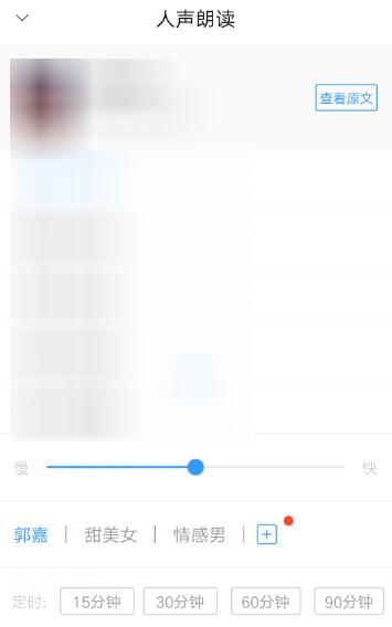 QQ閱讀怎么設置人聲朗讀?QQ閱讀人聲朗讀設置方法一覽