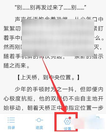 QQ閱讀怎么設置人聲朗讀?QQ閱讀人聲朗讀設置方法一覽