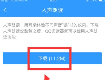 QQ閱讀怎么設置人聲朗讀?QQ閱讀人聲朗讀設置方法一覽