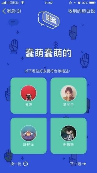 qq坦白說(shuō)在哪？qq坦白說(shuō)入口分享