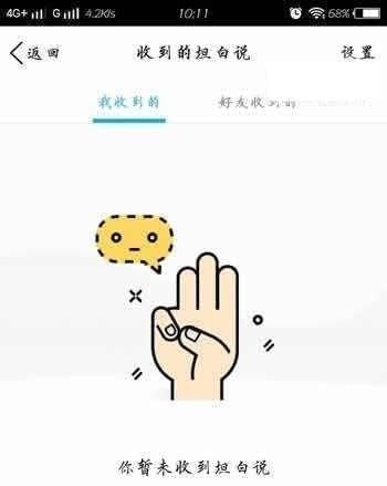 qq坦白說怎么知道是對方？qq坦白說對方身份查看方法