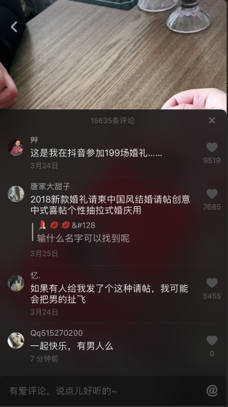 抖音結(jié)婚請(qǐng)?zhí)谀馁I(mǎi) 抖音創(chuàng)意親親結(jié)婚請(qǐng)?zhí)?gòu)買(mǎi)方法