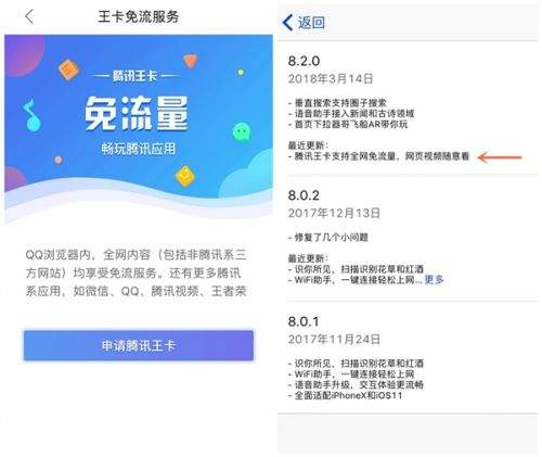 騰訊王卡使用QQ瀏覽器全網(wǎng)免流是真的嗎？騰訊王卡怎么設(shè)置免流？
