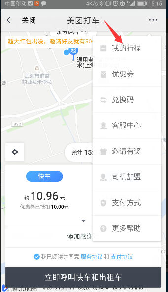 美團(tuán)打車怎么開發(fā)票_美團(tuán)打車開發(fā)票教程【圖】