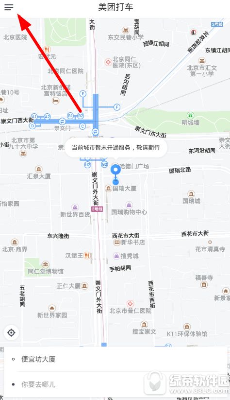 美團打車訂單怎么取消？美團打車訂單取消方法介紹