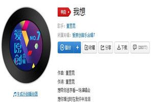 抖音我想對(duì)你說是什么歌？抖音想帶你逃學(xué)看一場(chǎng)演唱會(huì)歌曲分享