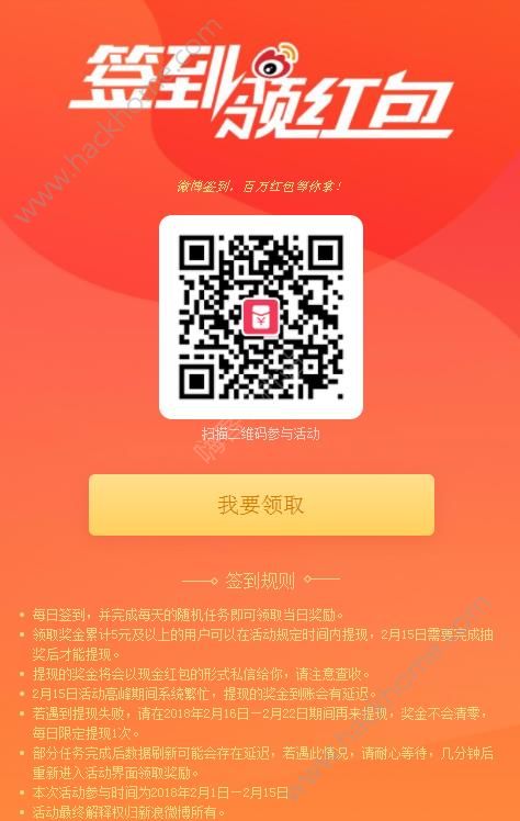微博簽到領(lǐng)紅包怎么沒有了？2018微博簽到紅包入口怎么沒了