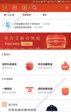 支付寶開寶箱拿獎金在哪里？支付寶開寶箱領獎金怎么玩