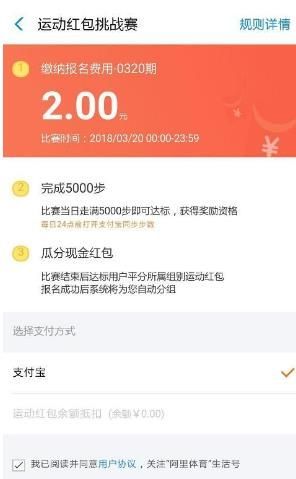 支付寶運(yùn)動(dòng)紅包挑戰(zhàn)賽規(guī)則是什么