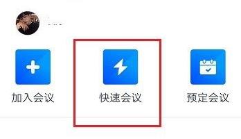 騰訊會(huì)議如何發(fā)起會(huì)議詳細(xì)介紹