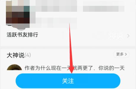 qq閱讀關(guān)注作者教程