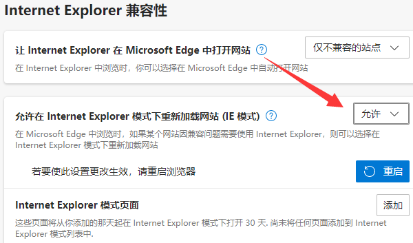 win11edge瀏覽器怎么轉(zhuǎn)換成IE
