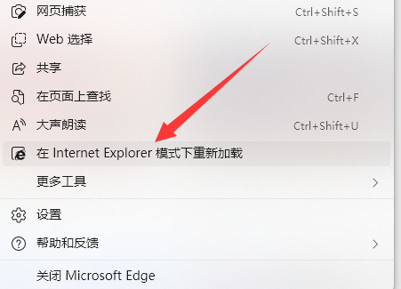 win11edge瀏覽器怎么轉(zhuǎn)換成IE