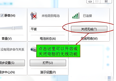 win7無線網(wǎng)絡(luò)開關(guān)在哪里