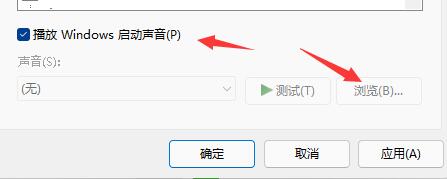 win11電腦開機聲音關閉教程