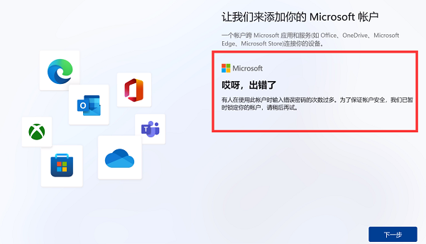 win11跳過(guò)登錄微軟賬戶