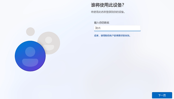 win11跳過(guò)登錄微軟賬戶